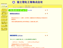 Tablet Screenshot of fujirika.co.jp